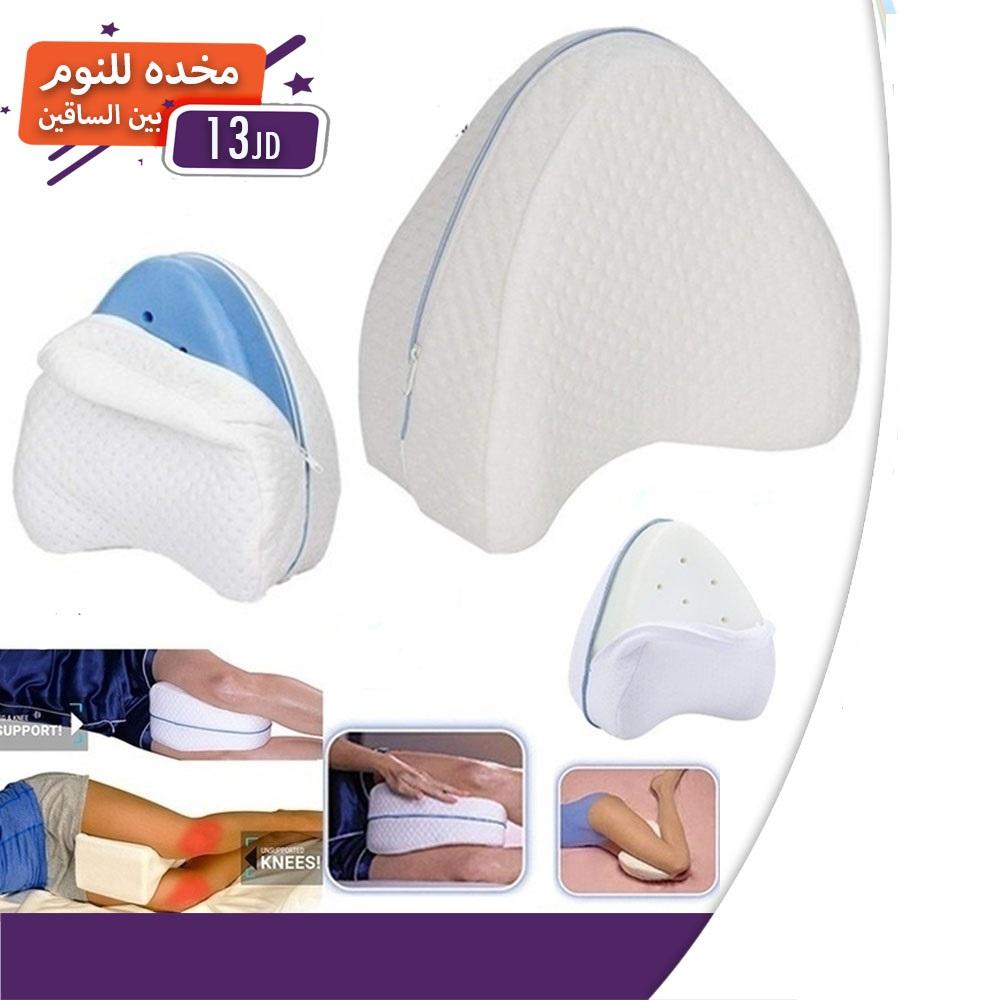 مخدة للنوم بين الساقين